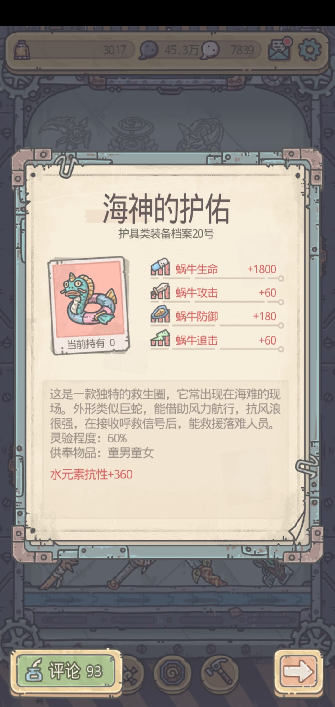 最强蜗牛装备优先级攻略说明