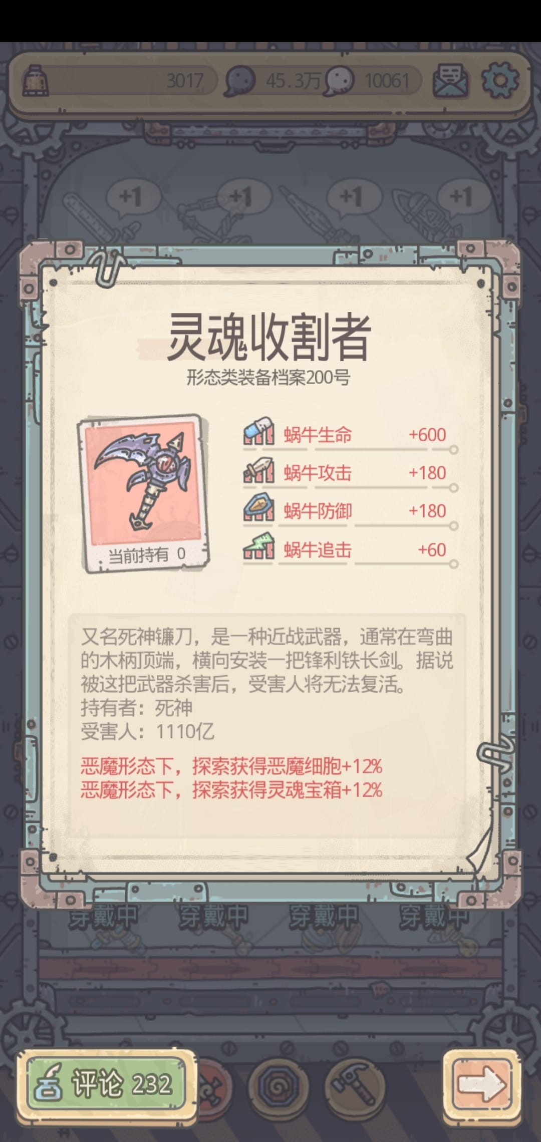 最强蜗牛装备优先级攻略说明