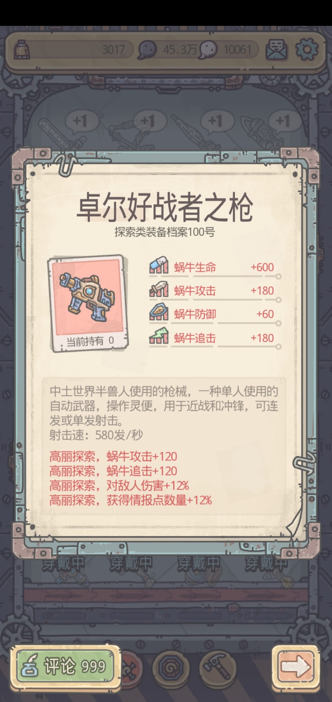 最强蜗牛装备优先级攻略说明