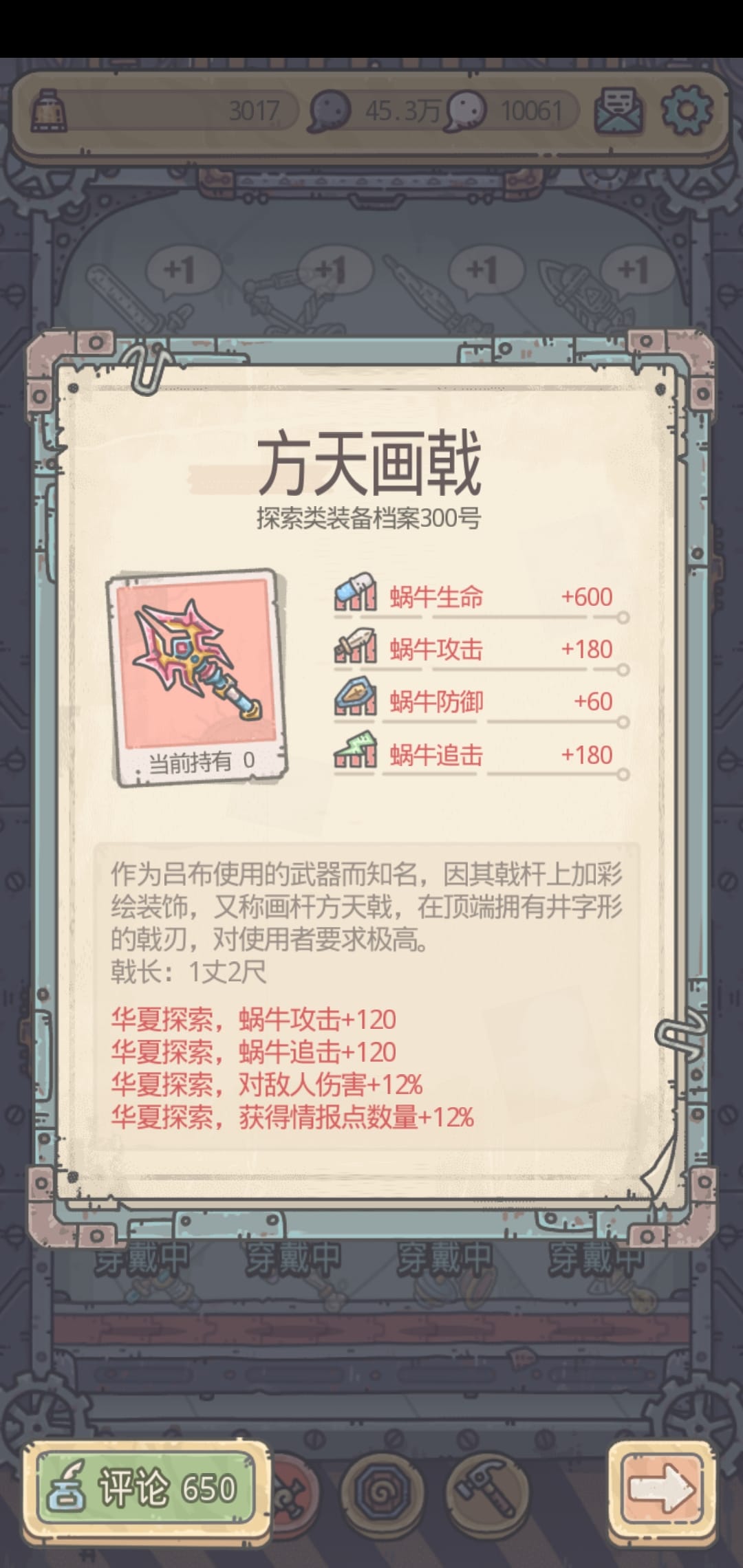 最强蜗牛装备优先级攻略说明