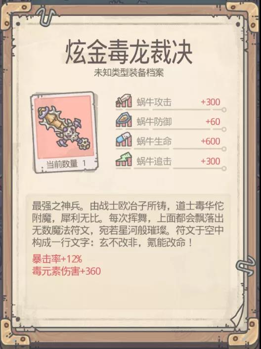 最强蜗牛装备优先级攻略说明
