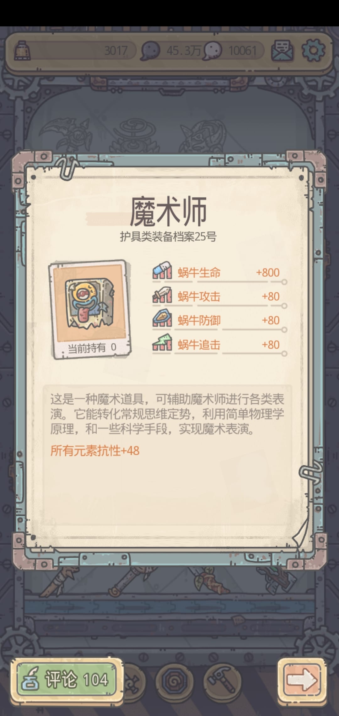 最强蜗牛装备优先级攻略说明