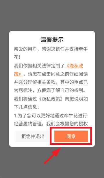 牵牛花app