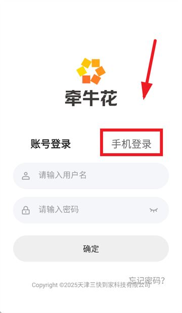 牵牛花app