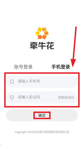 牵牛花app