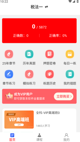 注册税务师全题库手机版下载