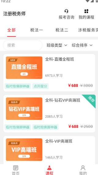 注册税务师全题库手机版下载