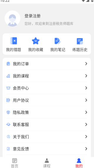 注册税务师全题库手机版下载