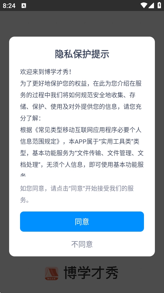 博学才秀