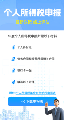 个税退税助手 v1.0.1 官方版 1