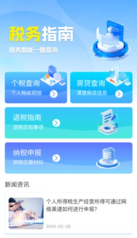 个税退税助手 v1.0.1 官方版 0