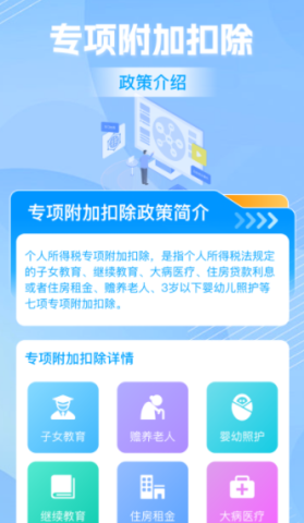 个税退税助手 v1.0.1 官方版 2