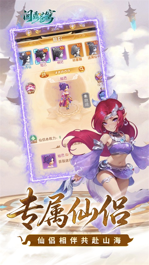 问鼎苍穹 v1.0.0 最新版 2