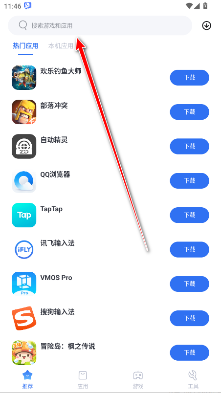 vmos应用市场官方版 vmos应用市场官方版