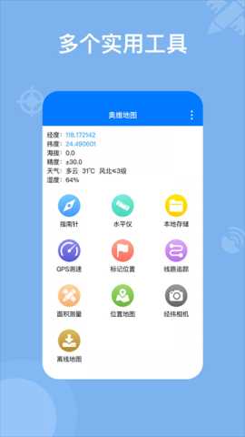 奥维地图 2.8.1 安卓版 2