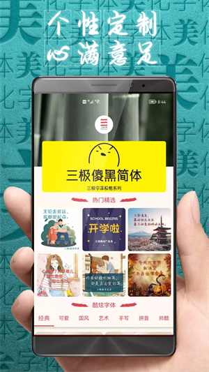 字体美化大师小米版 8.14.2 安卓版 2