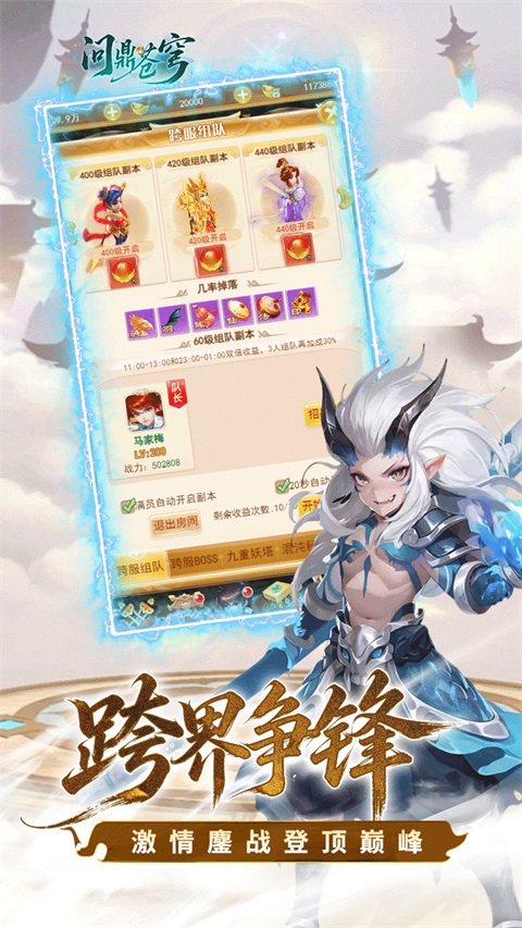 问鼎苍穹 v1.0.0 最新版 4