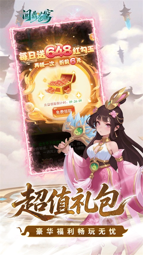 问鼎苍穹 v1.0.0 最新版 3