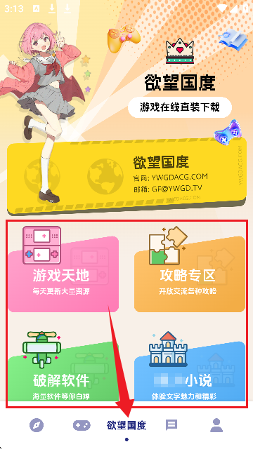 欲望国度