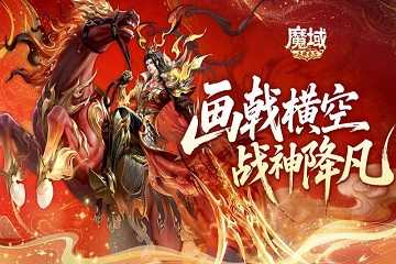 魔域有哪些版本