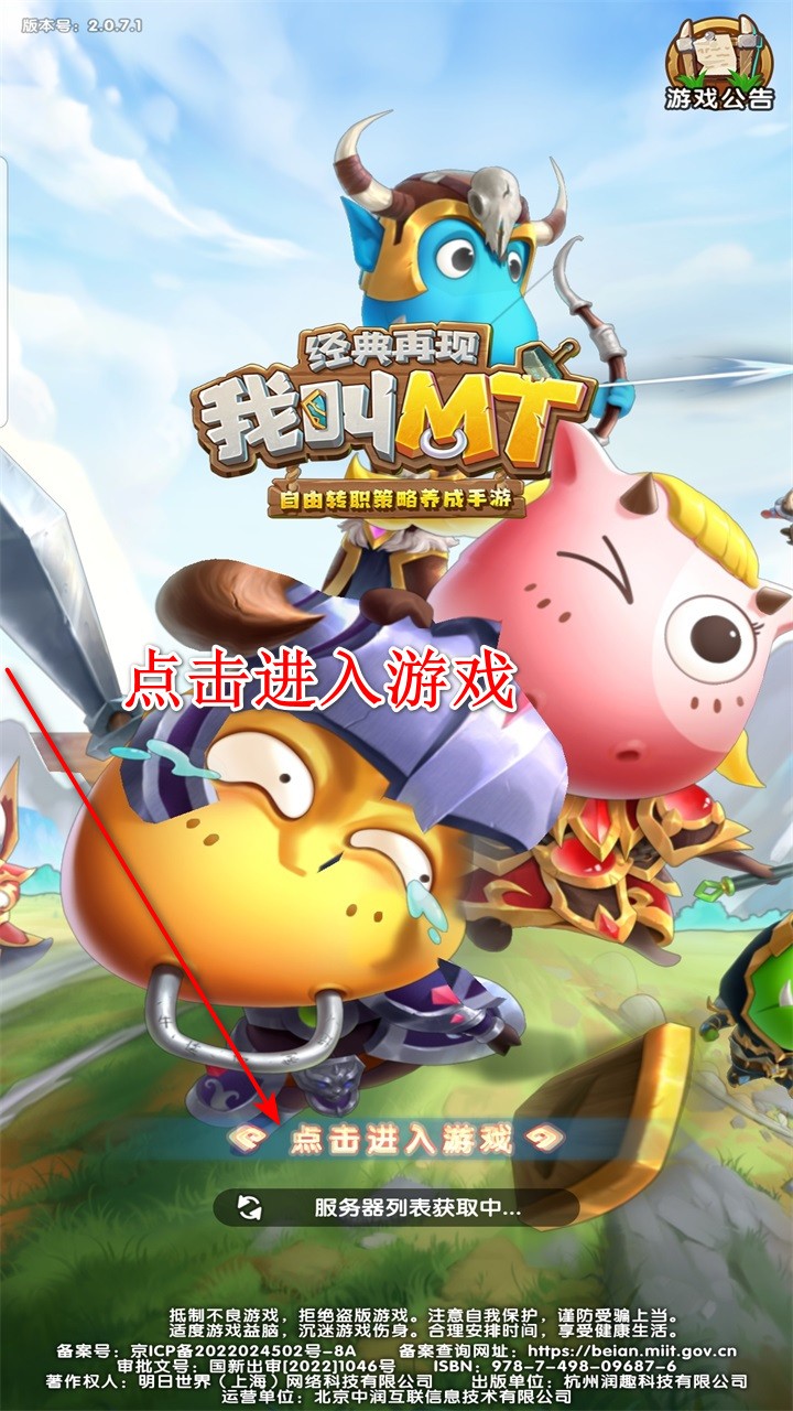 我叫MT经典再现手游