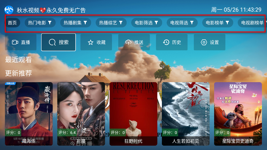 秋水tv电视版