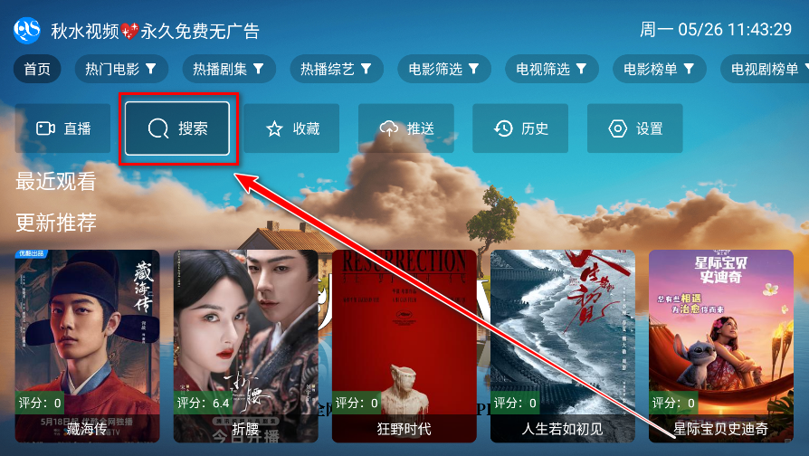 秋水tv电视版