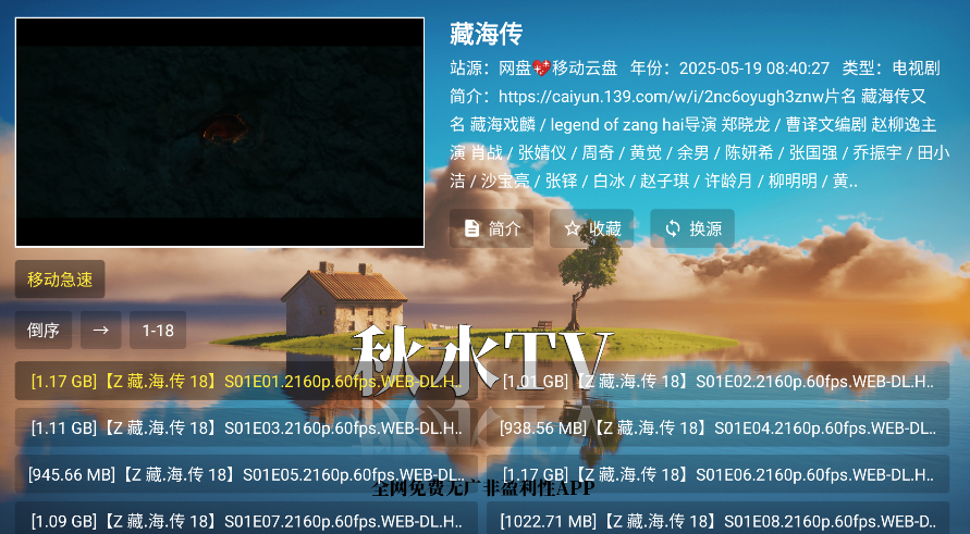 秋水tv电视版