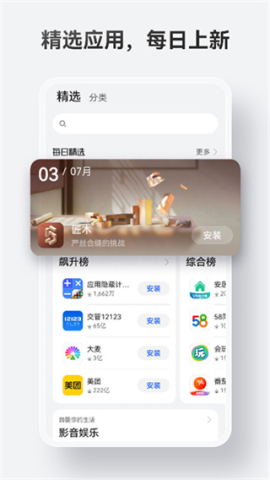 华为应用市场 v16.5.1.300  最新版 1