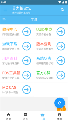 苦力怕论坛 4.0.0-beta3 官方版 1