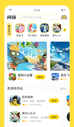 闪玩 2.9.5 最新版 1