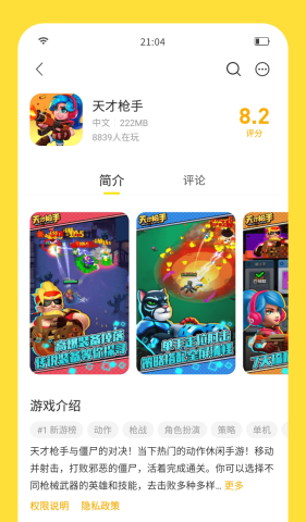 闪玩 2.9.5 最新版 3
