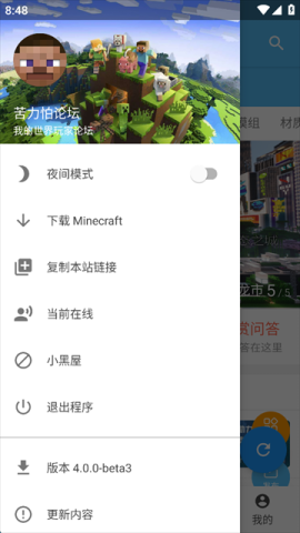 苦力怕论坛 4.0.0-beta3 官方版 0
