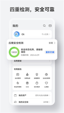 华为应用市场 v16.5.1.300  最新版 0