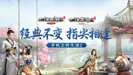 大话西游2口袋版客户端 2.0.814 官方版 1