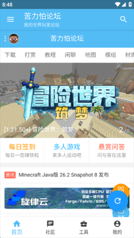 苦力怕论坛 4.0.0-beta3 官方版 3