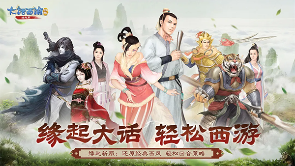 大话西游归来0.1折版 v1.1.850 折扣版 0