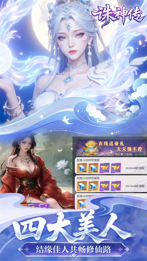 诛神传 1.0.1 最新版 3