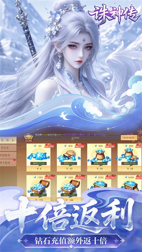 诛神传 1.0.1 最新版 4