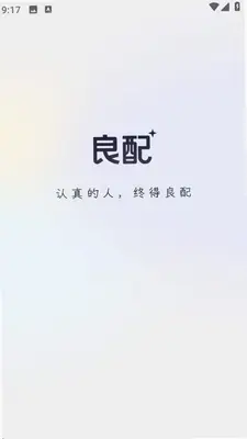 良配 1.0.78 最新版 4