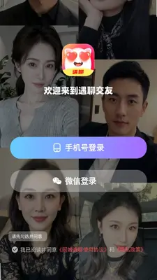 同城遇聊 2.9.1 最新版 1