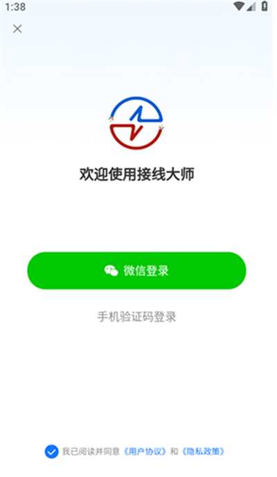 接线大师app下载最新版2025