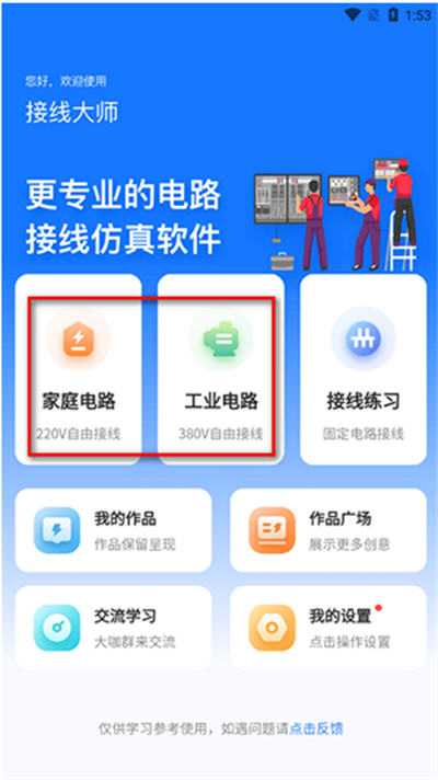 接线大师app下载最新版2025