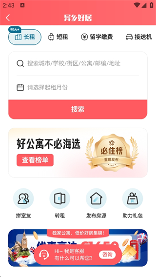 异乡app最新版
