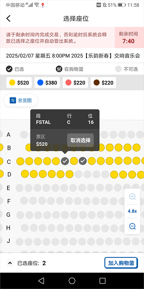 大陆地区购票流程简介截图9