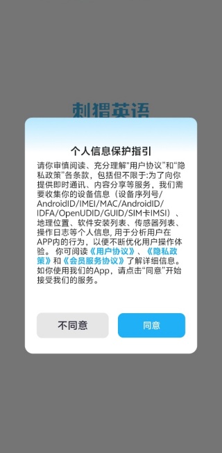 刺猬英语app最新版下载 刺猬英语app最新版下载