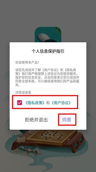奕诚围棋app