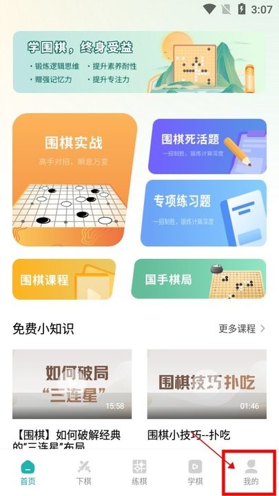 奕诚围棋app
