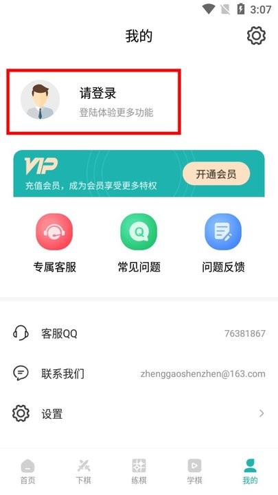 奕诚围棋app