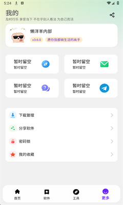 懒羊羊软件库3.2.1版本 3.6.5 最新版 1